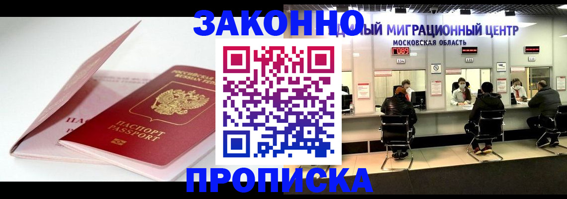прописка иностранных граждан в Сосновом Бору