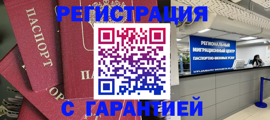 прописка штамп в Сосновом Бору
