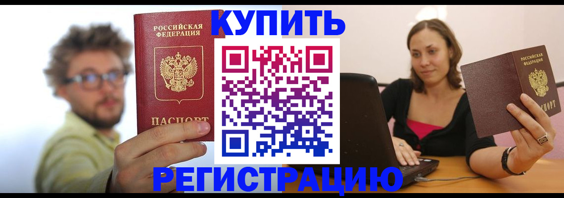 временная регистрация надежно в Сосновом Бору