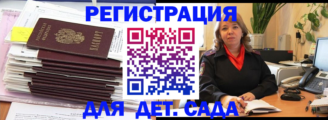 прописка ребенка в Сосновом Бору