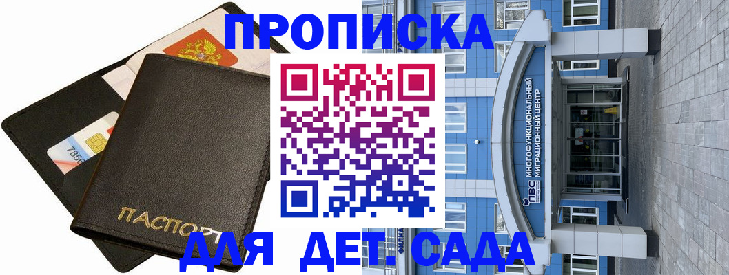 купить прописку в Сосновом Бору